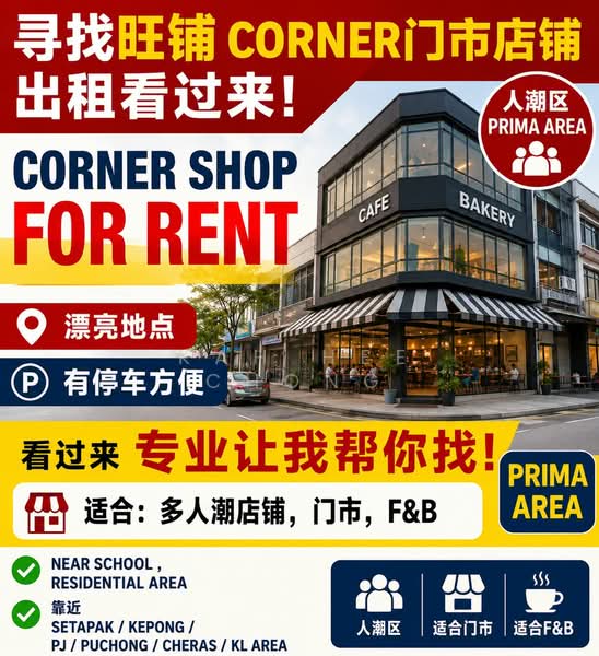 Kedai / Pejabat untuk Disewa di Setapak (Kuala Lumpur) - Kah Hee Chong - Exterior - PropertyGuru.com.my