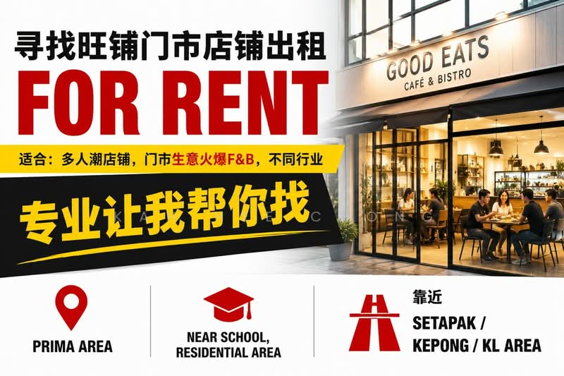 Shop / Office for Rent in Kepong (Kuala Lumpur) - Kah Hee Chong - Exterior - PropertyGuru.com.my