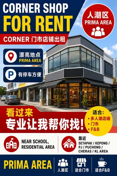 Shop / Office for Rent in Kepong (Kuala Lumpur) - Kah Hee Chong - Exterior - PropertyGuru.com.my