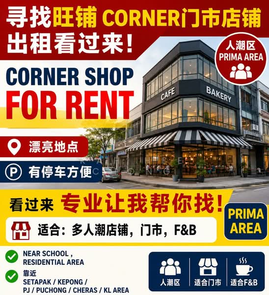 Kedai untuk Disewa di Kepong (Kuala Lumpur) - Kah Hee Chong - Exterior - PropertyGuru.com.my