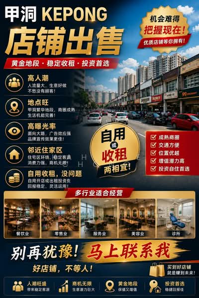 Shop for Sale in Kepong (Kuala Lumpur) - Kah Hee Chong - Exterior - PropertyGuru.com.my