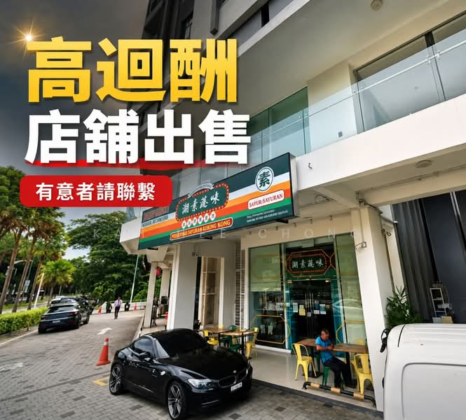 Shop for Sale in Kepong (Kuala Lumpur) - Kah Hee Chong - Exterior - PropertyGuru.com.my